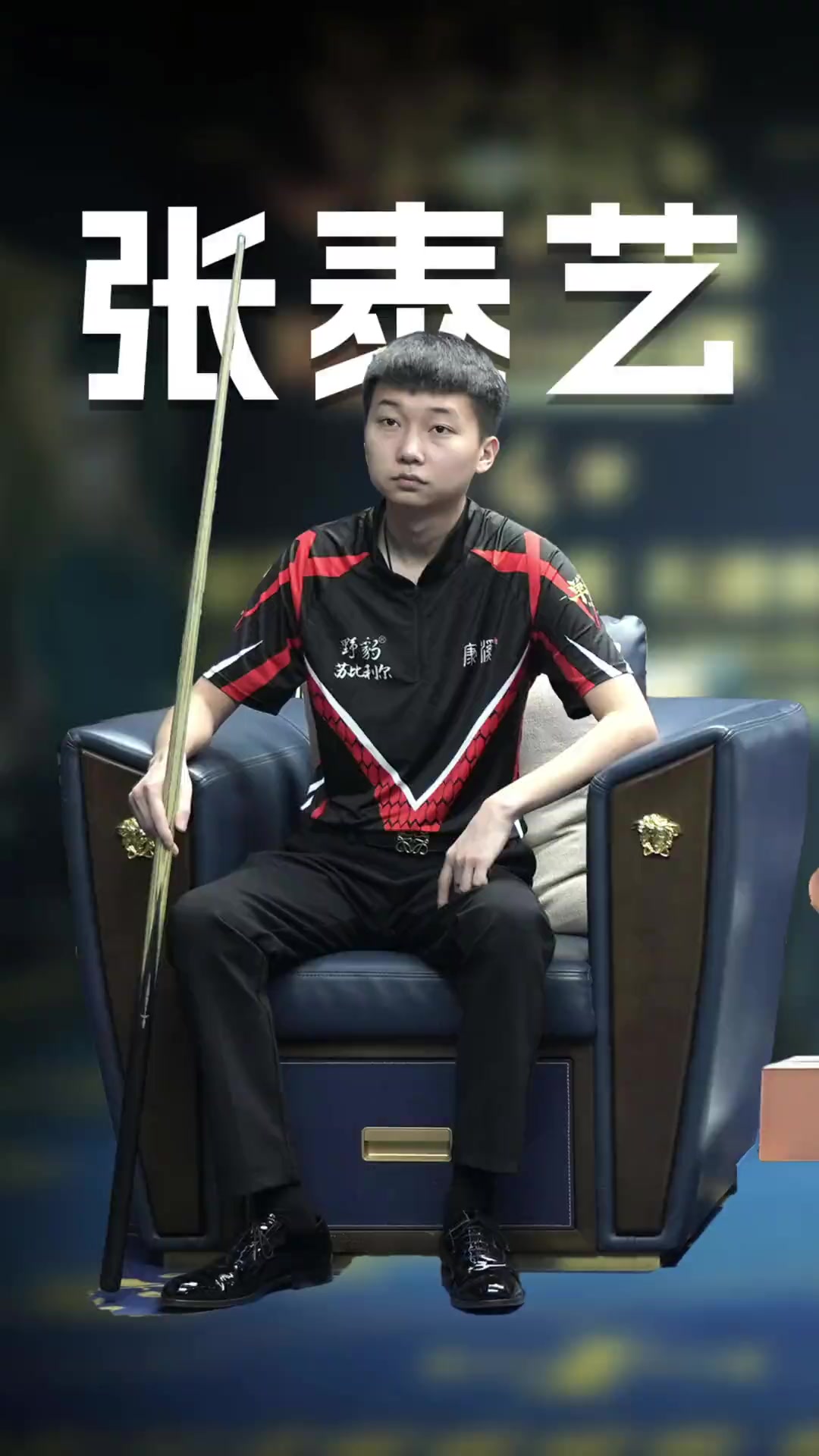 体性的球队